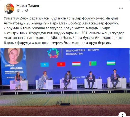 Пусть уступит дорогу молодым. Замминистра культуры ответил Айжан Чыныбаевой