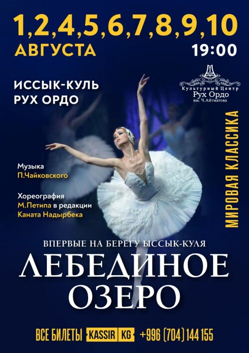 Афиша Бишкека на неделю: выставки и концерты