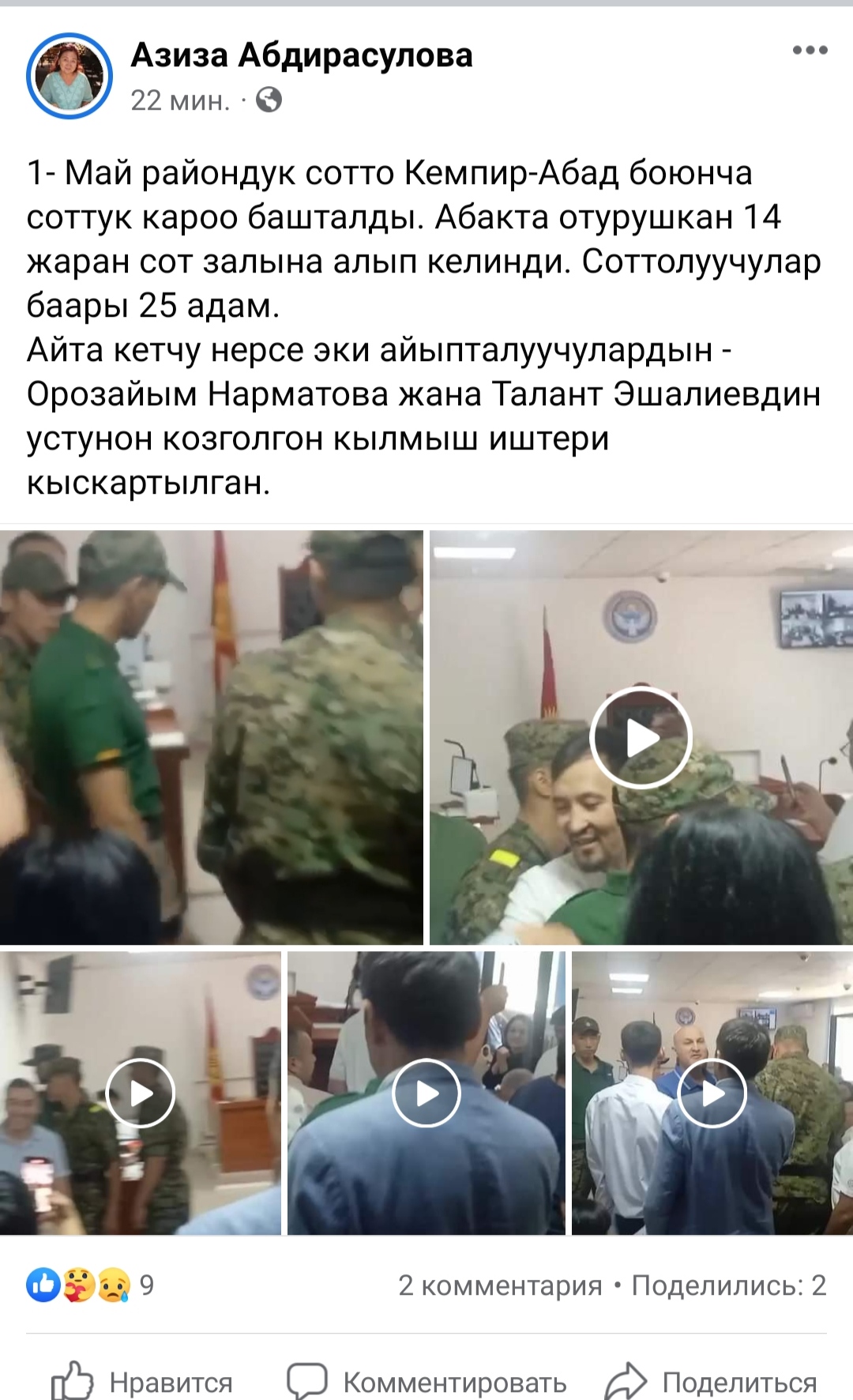 Кемпир-абадское дело. Дела двух фигурантов выделены в отдельное производство