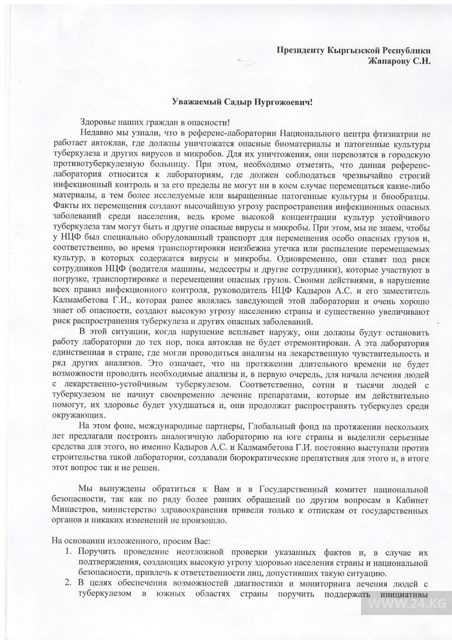 Фото Айбара Султангазиева. Обращение к президенту