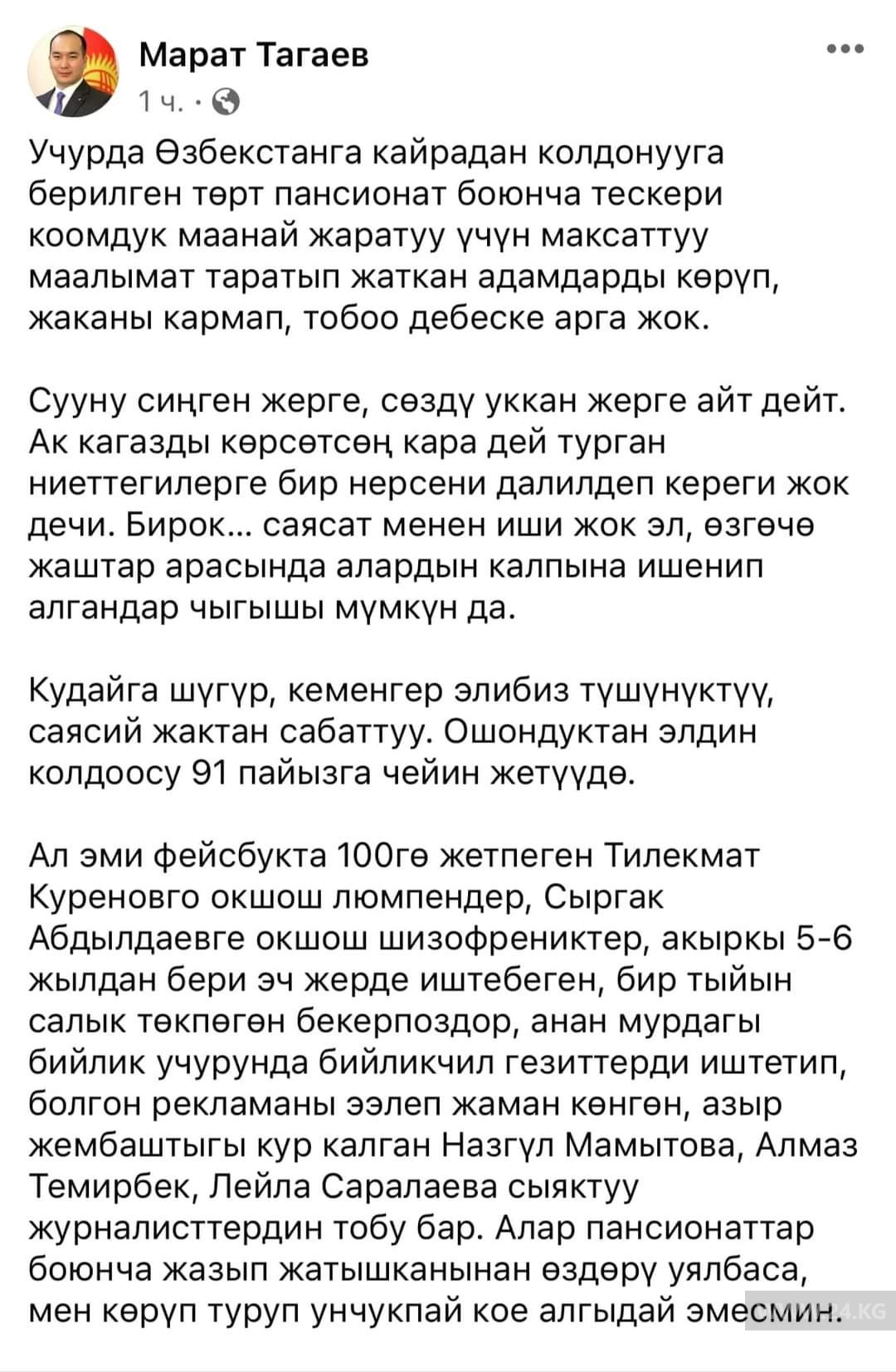 Фото Facebook. Публикация Марата Тагаева