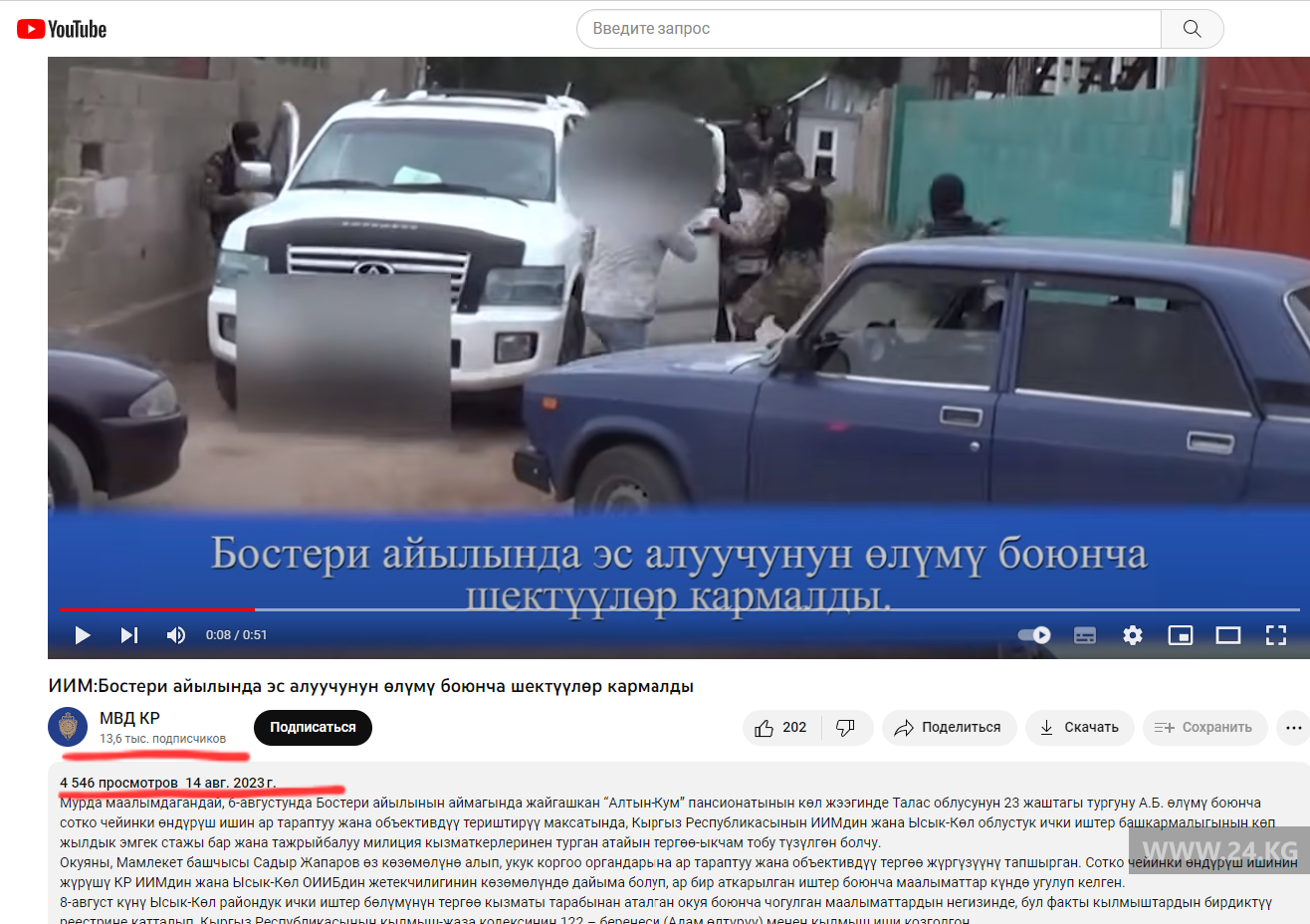 Фото 24.kg. Публикация МВД