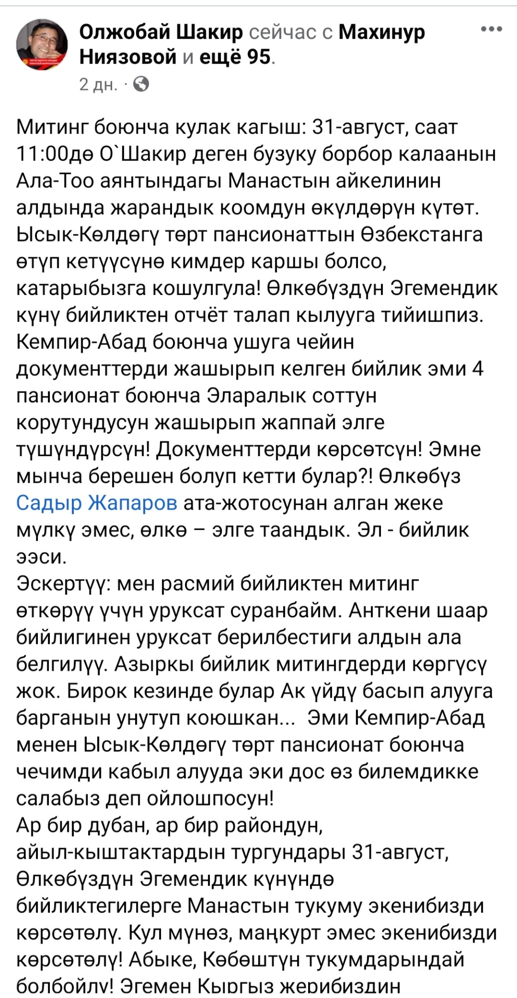 Журналиста Олжобая Шакира доставили на допрос в ГКНБ