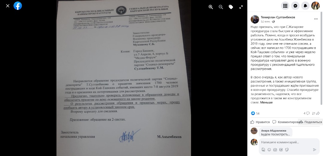 События в Кой-Таше. Военная прокуратура еще раз проверит заявления пострадавших