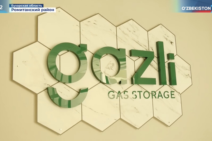Ёмкость газохранилища &laquo;Газли&raquo; к 2025 году планируется удвоить. Что известно о проекте?