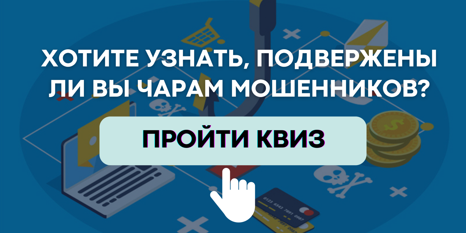 6 методов кражи киберпреступниками денег, о которых вы должны знать
