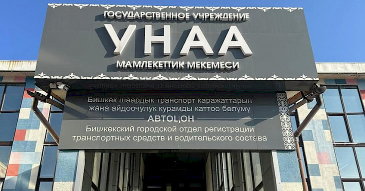 Госучреждение «Унаа» преобразуют в самостоятельное агентство