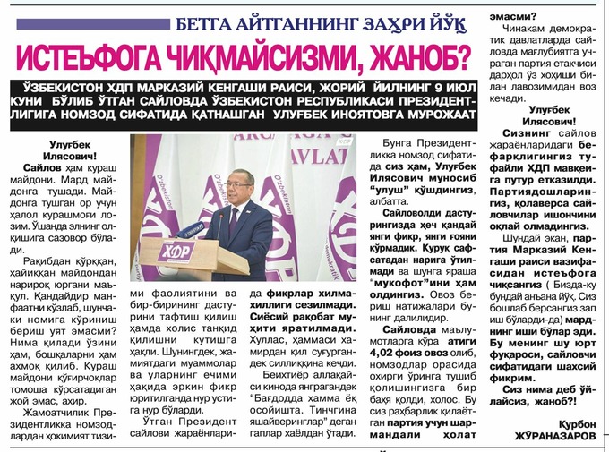выборы-2023, ндпу, сурхон овози, улугбек иноятов