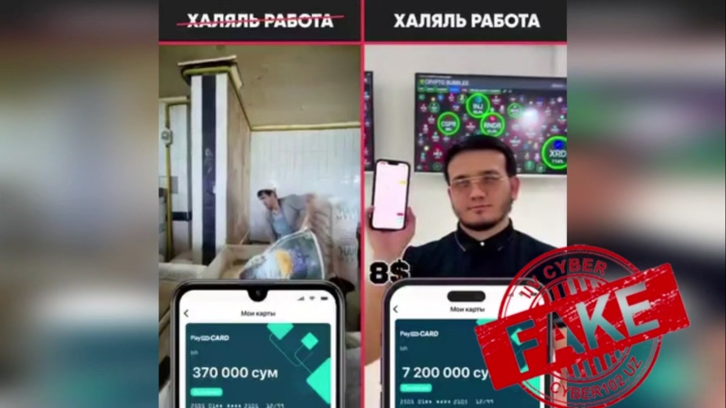 Тыкай пальцем в телефон и получай больше работяги. Мошенники снимают креативные ролики для обмана узбекистанцев  