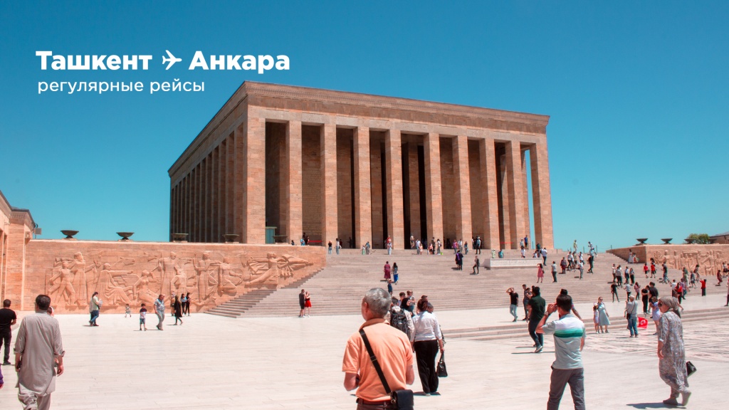 Uzbekistan Airways открывает новое направление – регулярные рейсы из Ташкента в Анкару Uzbekistan Airways открывает новое направление – регулярные рейсы из Ташкента в Анкару