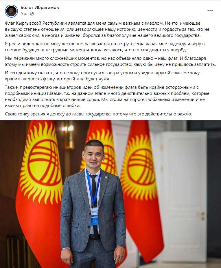 Советник президента Болот Ибрагимов предостерег инициаторов изменения флага