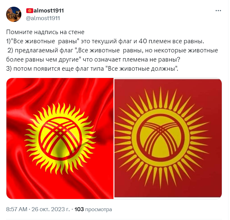 Неравенство племен. Что думают кыргызстанцы о смене флага