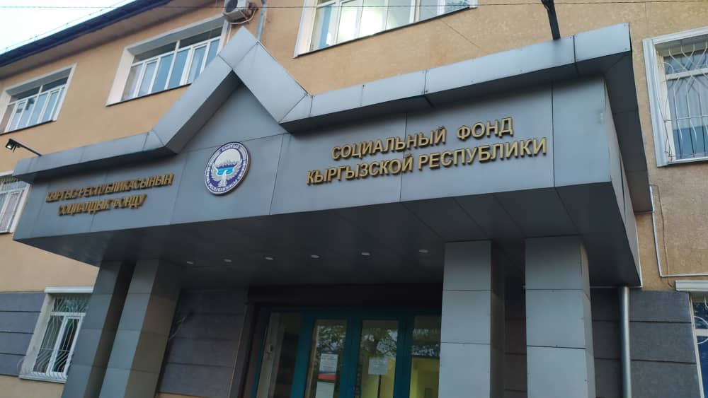 Соцфонд КР опроверг информацию о возможном приостановлении выплаты пенсий
