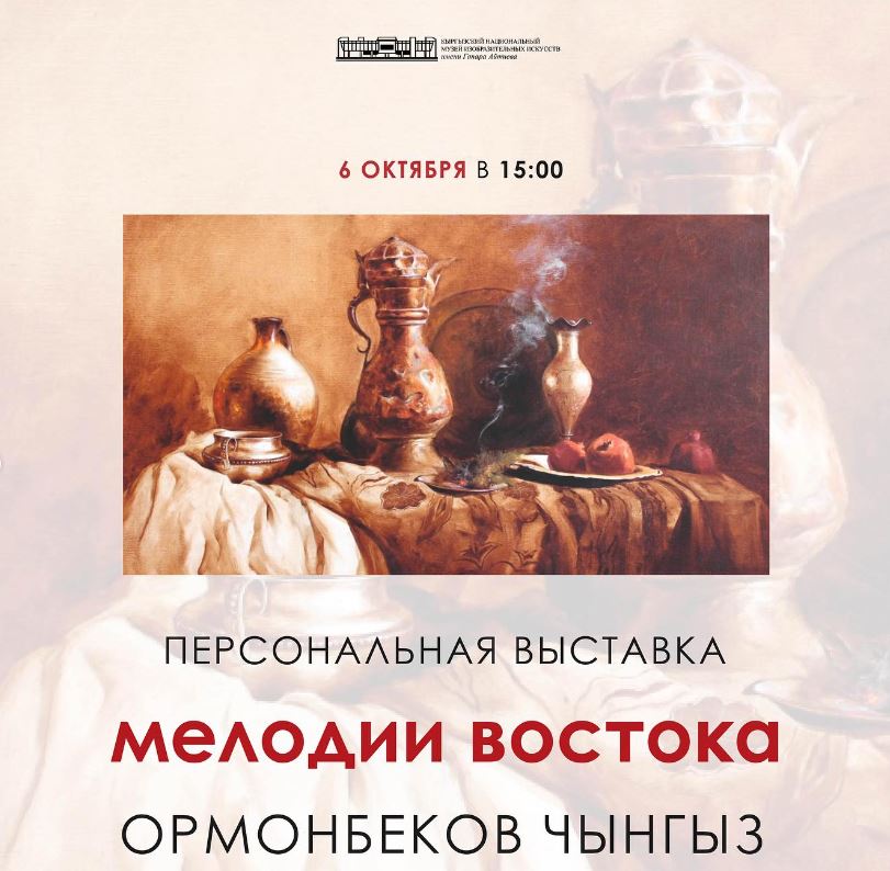 Афиша Бишкека на неделю: концерты, выставки и «Ночь в театре»