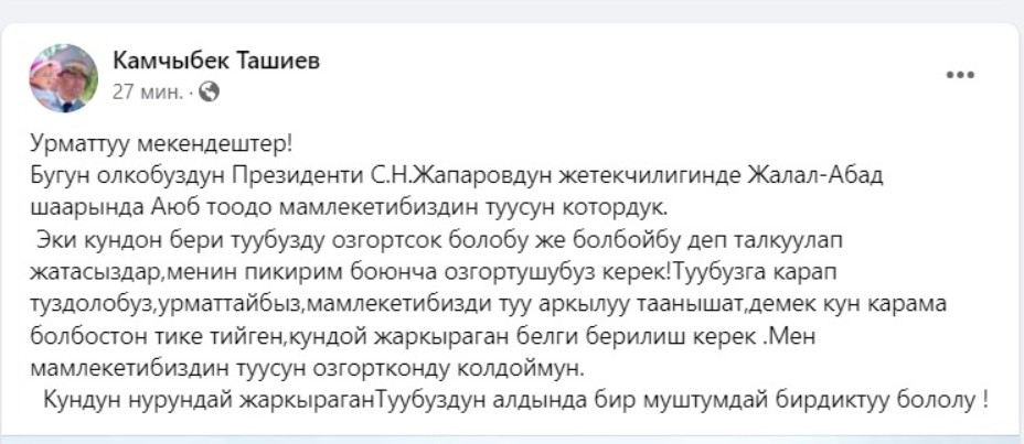 Камчыбек Ташиев тоже поддержал изменение флага