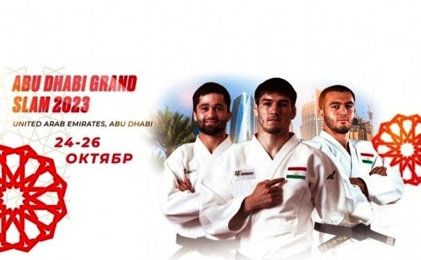 Таджикистан на турнире «Abu Dhabi Grand Slam 2023» по борьбе дзюдо представят 7 спортсменов