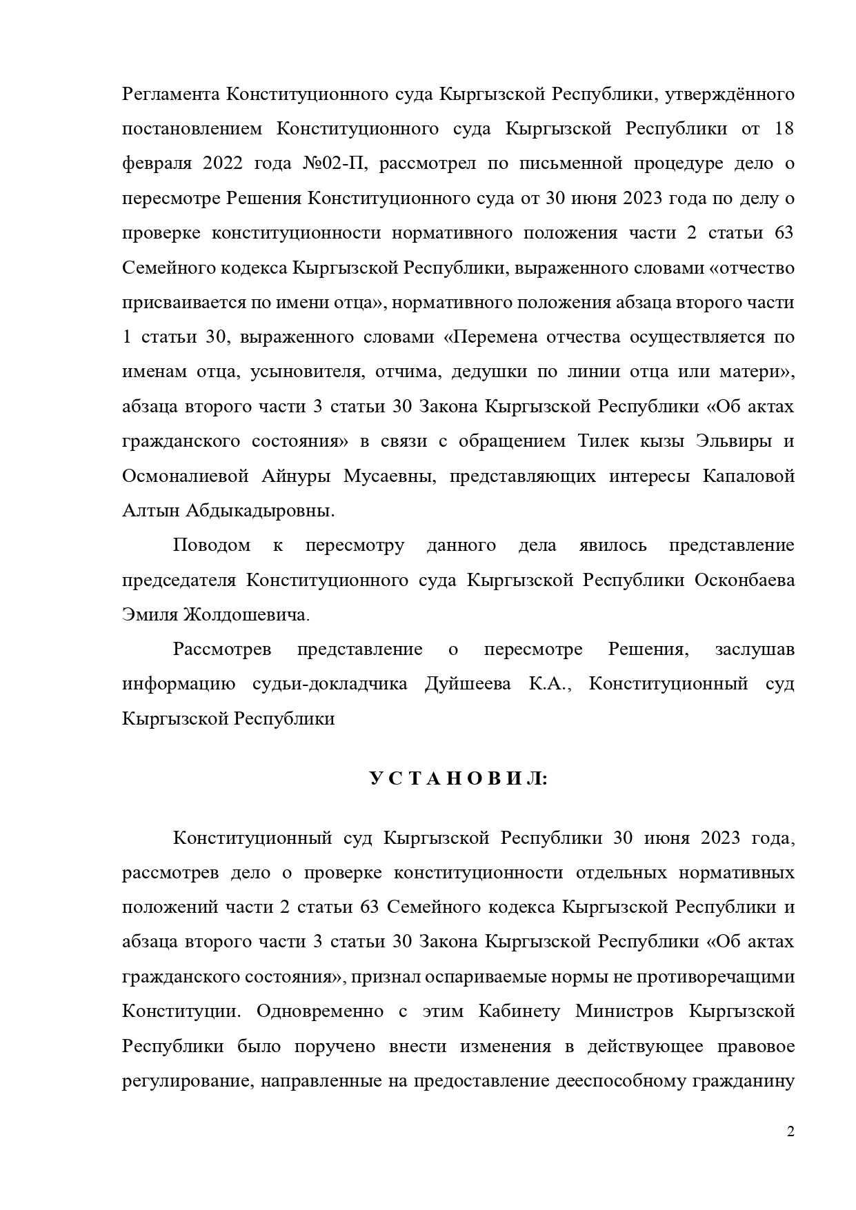 Из-за резонанса. Конституционный суд отменил право граждан на матчество