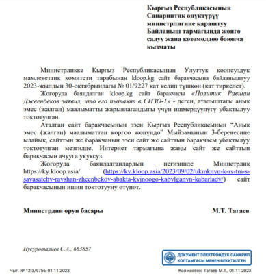 Ликвидация Kloop Media. Минкультуры решило заблокировать кыргызскую версию сайта