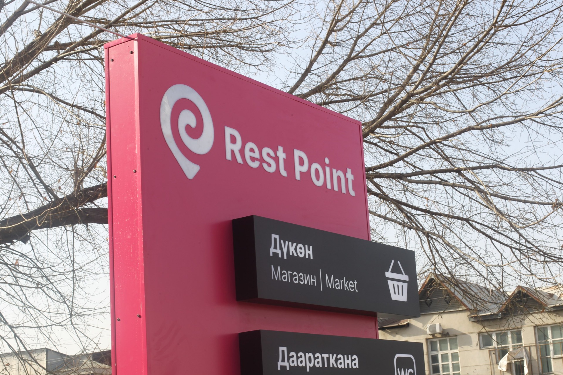 Фото Фонда поддержки развития туризма. Два новых Rest Point открылись на юге страны