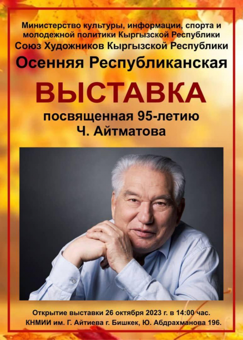 Афиша Бишкека на неделю: премьеры спектаклей, музыка из мультфильмов и выставки