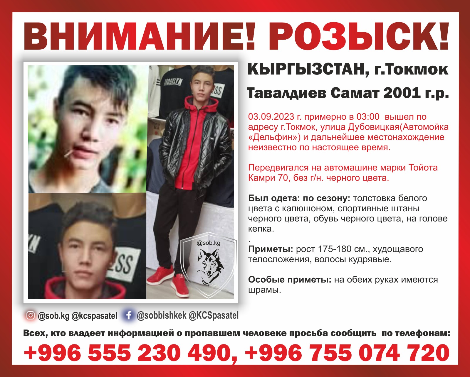 Совета общественной безопасности