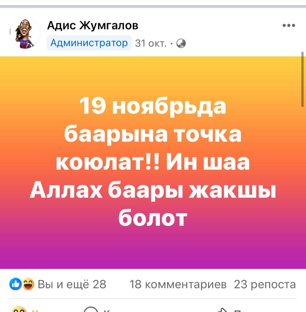 Фото пресс-центра ГКНБ. Скриншоты публикаций на странице Адиса Жумгалова