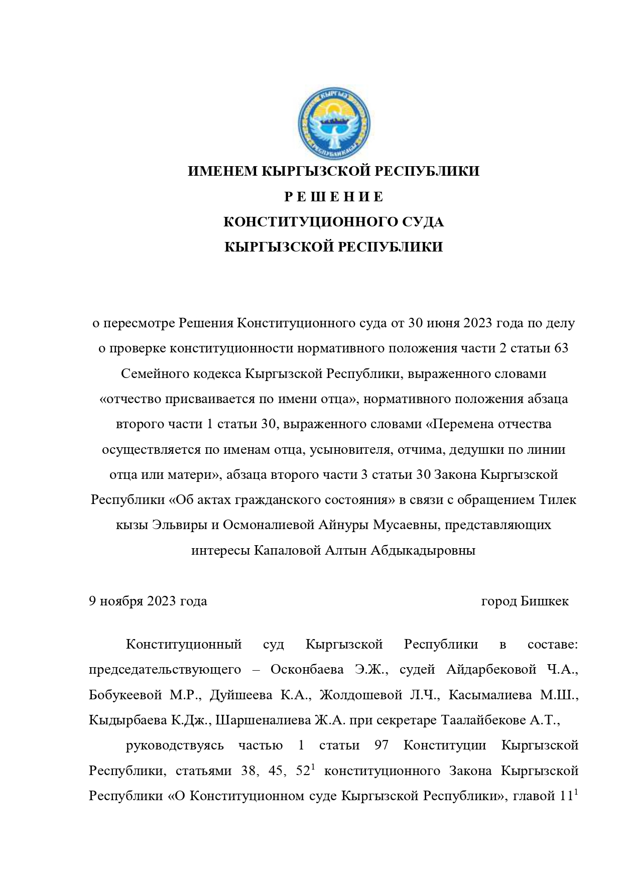 Из-за резонанса. Конституционный суд отменил право граждан на матчество