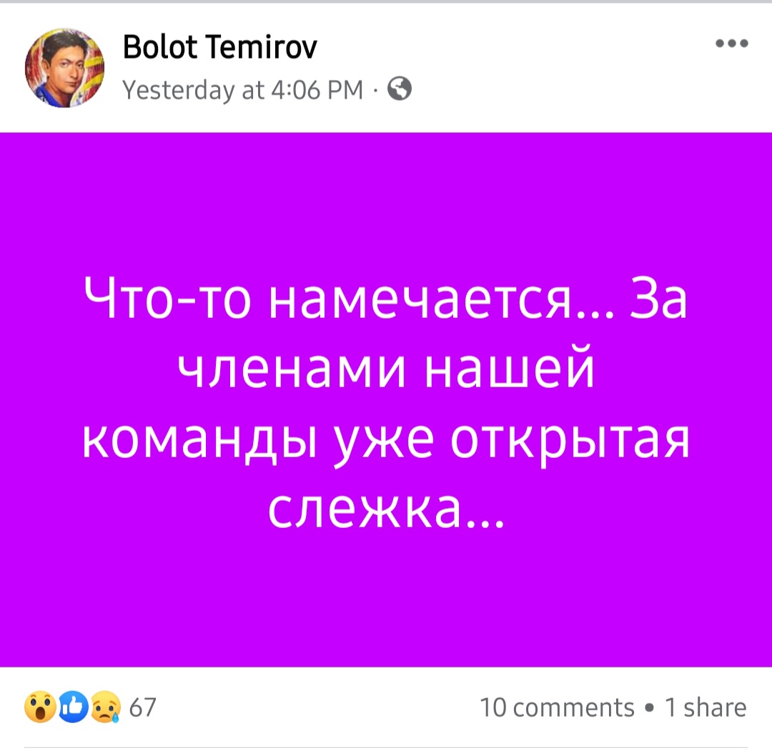 Фото Facebook. Публикация Болота Темирова