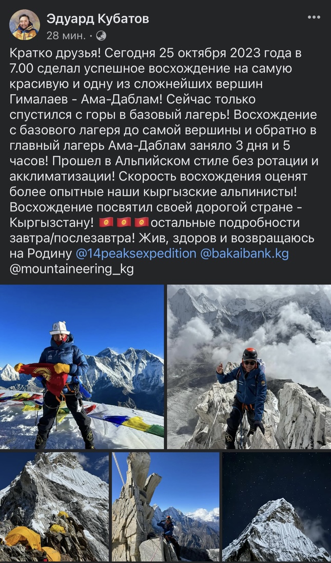 Кыргызстанец покорил одну из сложных вершин Гималаев — Ама-Даблам
