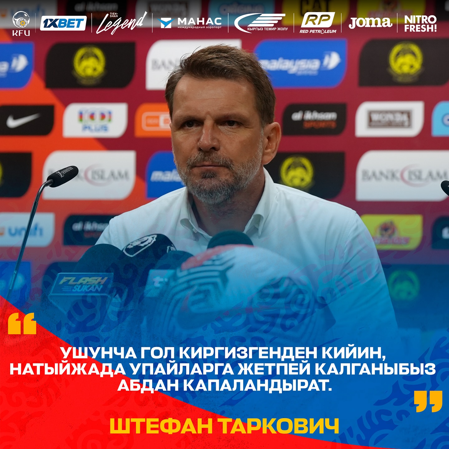 Штефан Таркович: Поддержка родных трибун в игре с Оманом придаст футболистам сил