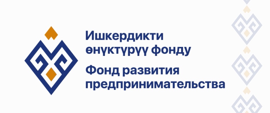 МКК «Фонд развития предпринимательства» предоставляет кредиты на развитие бизнеса