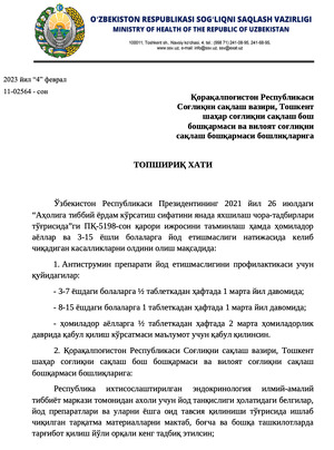 samo, антиструмин, министерство здравоохранения