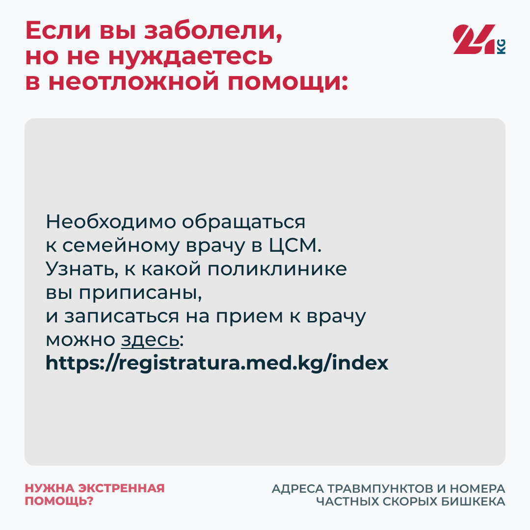 Нужна экстренная помощь? Адреса травмпунктов и номера частных скорых Бишкека