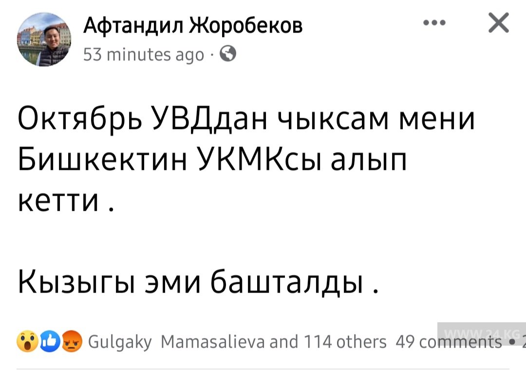 Фото Facebook. Публикация Афтандила Жоробекова