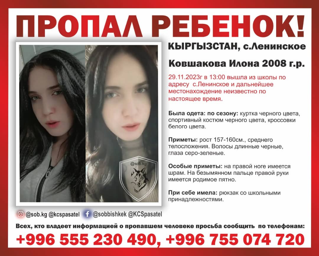 Внимание, розыск. Близ Бишкека пропала 15-летняя девушка