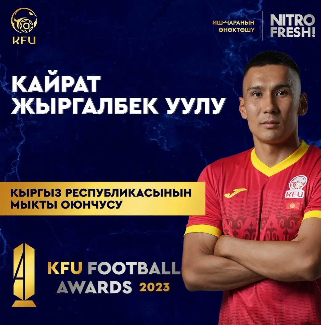 Football Awards. Кыргызский футбольный союз назвал лучших