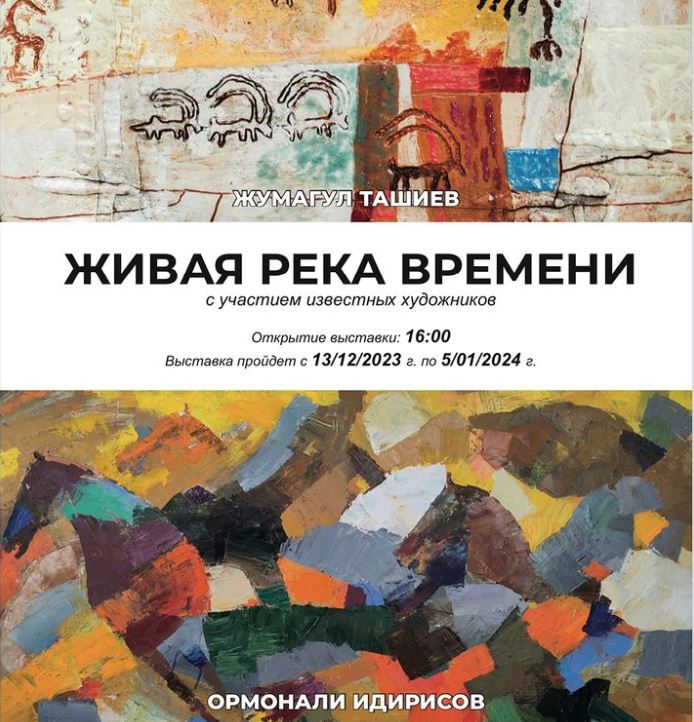 Афиша Бишкека на неделю: выставки, детские спектакли и концерты