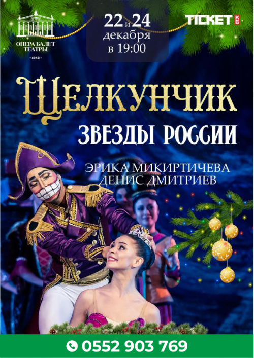 Афиша Бишкека на выходные: предновогодние спектакли, мастер-классы и концерты