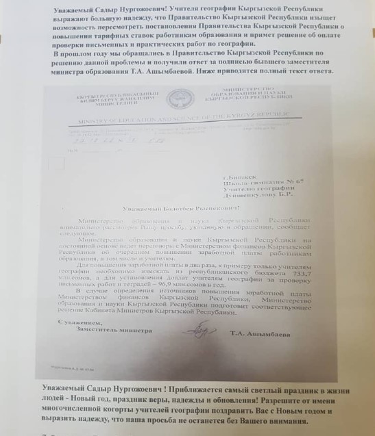 Учителям географии не оплачивают проверку работ. Они обратились к президенту