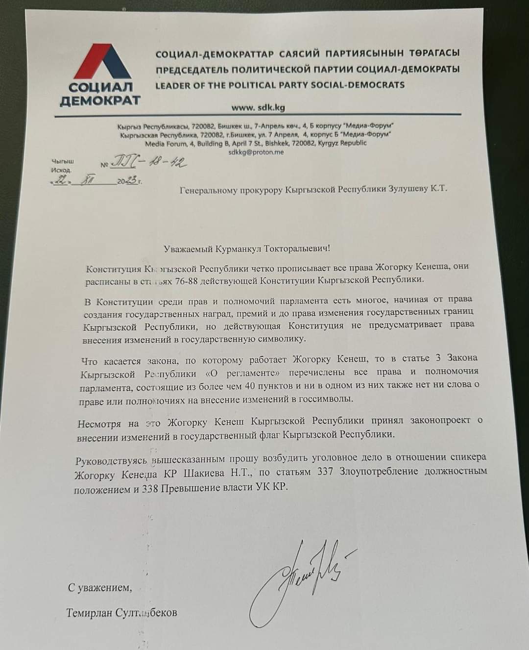 Facebook/Темирлан Султанбеков