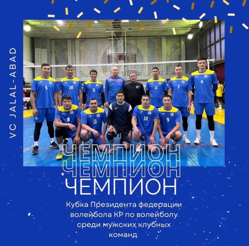Стали известны чемпионы Кубка президента Федерации волейбола Кыргызстана