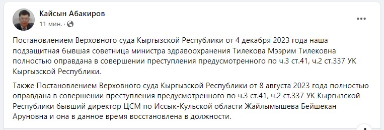 Дело Алымкадыра Бейшеналиева. Верховный суд оправдал экс-советницу министра