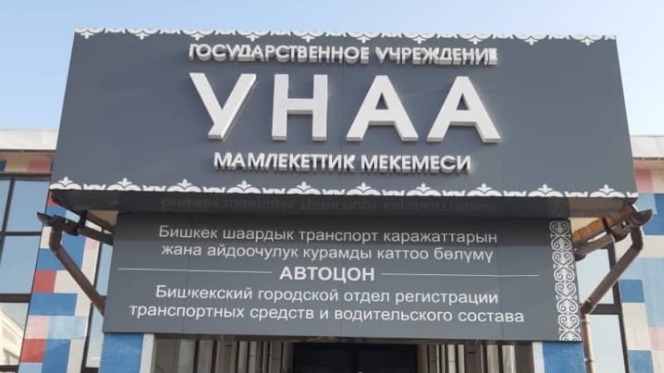 Поддельные удостоверения. В ГУ «Унаа» предупредили о мошенниках