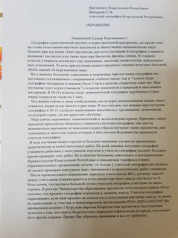 Учителям географии не оплачивают проверку работ. Они обратились к президенту
