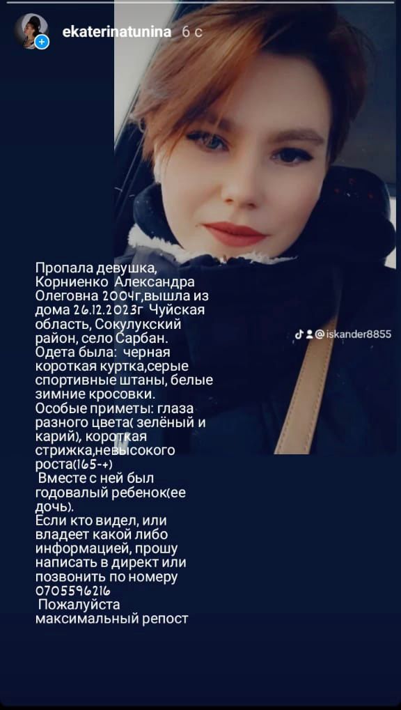 В Сокулуке пропала 19-летняя Александра Корниенко. Родные просят помочь