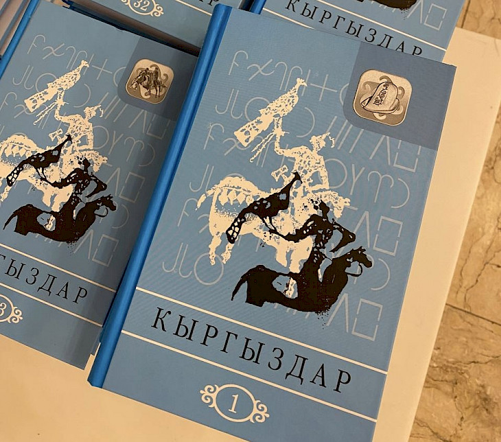Книгу «Кыргыздар» из 40 томов презентовали в Бишкеке авторы