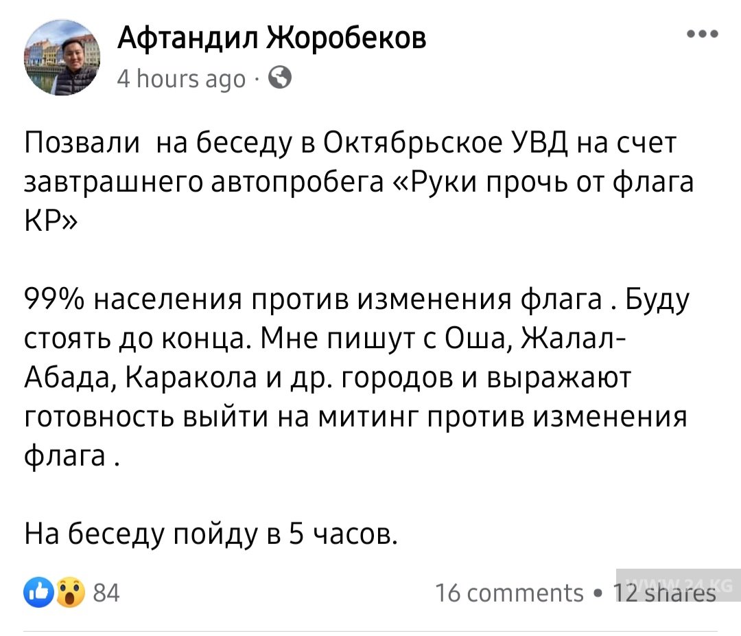 Фото Facebook. Публикация Афтандила Жоробекова