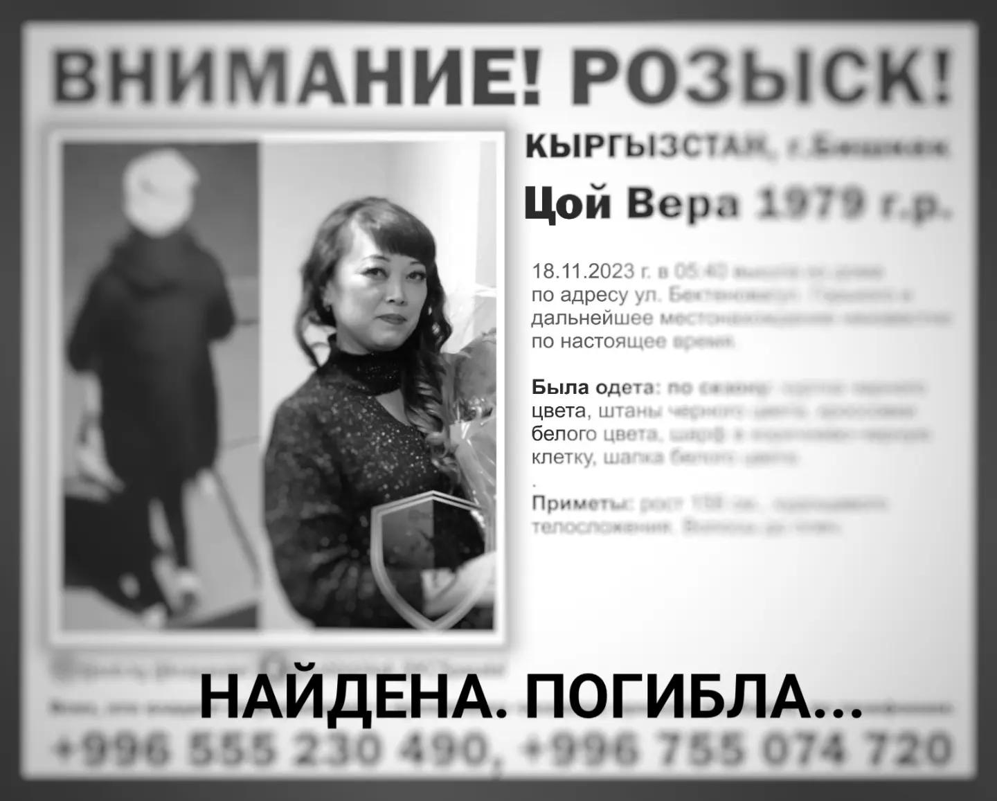 Пропавшую в ноябре Веру Цой нашли погибшей