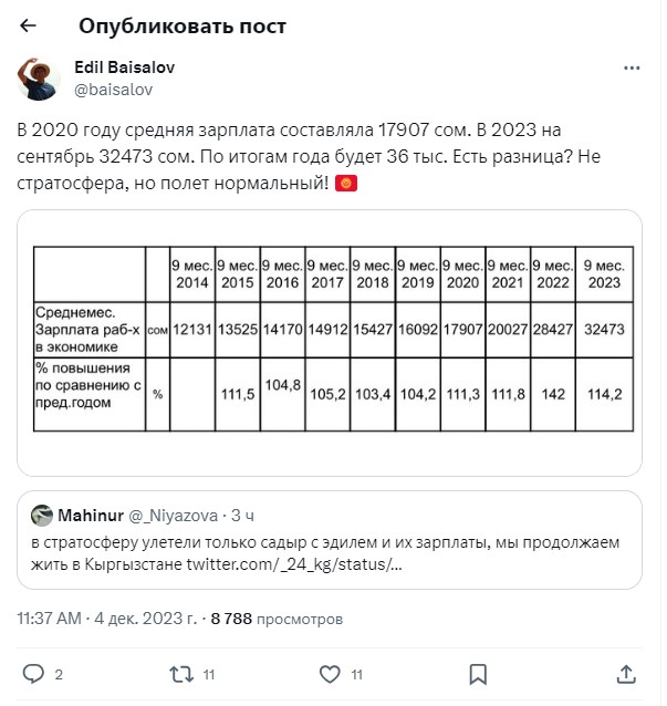 Не стратосфера. Эдиль Байсалов заявил о почти двукратном увеличении зарплат