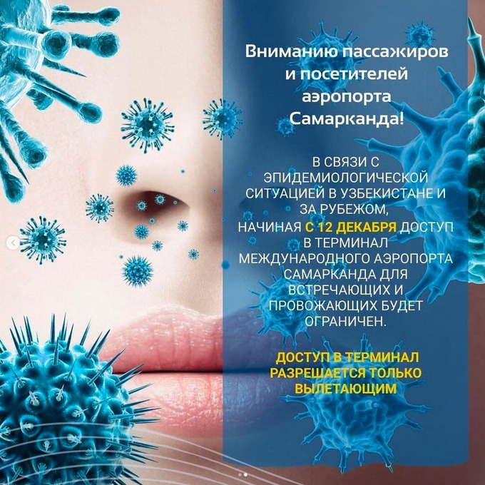 аэропорт самарканда